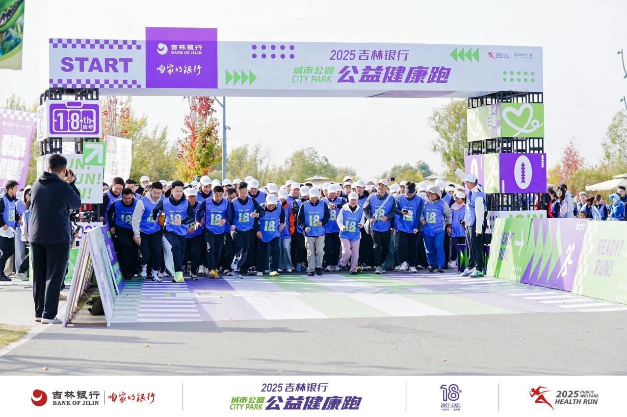 中新社：吉行公益 以“步”为善 2025公益健...