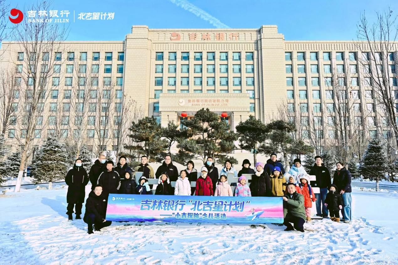 烟火暖冬 童趣民俗！吉林银行长春分行 “北吉星计划” 解锁亲子新体验