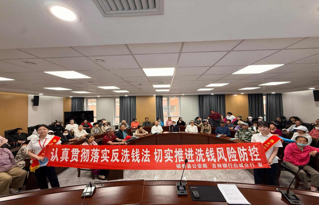 中国吉林网：吉林银行白城分行走进社区 筑牢基层反洗钱“防火墙”