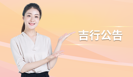 《吉林银行个人银行结算账户管理协议》（二...